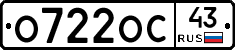 О722ОС43 - 