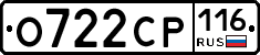 О722СР116 - 