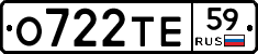 О722ТЕ59 - 