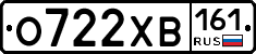 О722ХВ161 - 