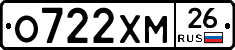 О722ХМ26 - 