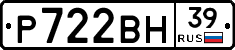 Р722ВН39 - 