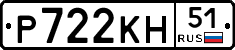 Р722КН51 - 