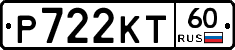 Р722КТ60 - 