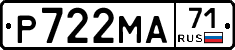 Р722МА71 - 