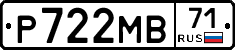 Р722МВ71 - 