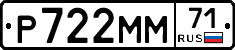 Р722ММ71 - 