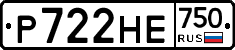 Р722НЕ750 - 