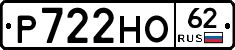Р722НО62 - 