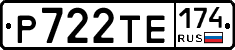 Р722ТЕ174 - 