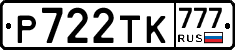 Р722ТК777 - 