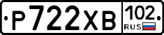 Р722ХВ102 - 