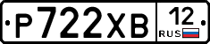 Р722ХВ12 - 