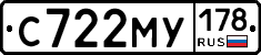 С722МУ178 - 