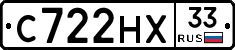 С722НХ33 - 