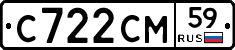 С722СМ59 - 