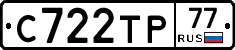 С722ТР77 - 