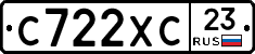 С722ХС23 - 