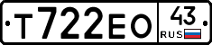 Т722ЕО43 - 