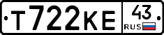 Т722КЕ43 - 