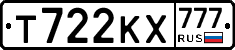 Т722КХ777 - 