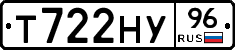 Т722НУ96 - 