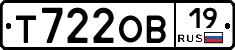 Т722ОВ19 - 