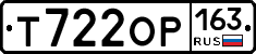 Т722ОР163 - 