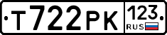 Т722РК123 - 