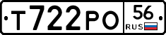 Т722РО56 - 