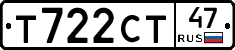 Т722СТ47 - 