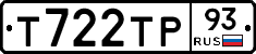 Т722ТР93 - 