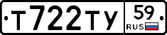 Т722ТУ59 - 