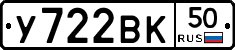 У722ВК50 - 