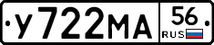 У722МА56 - 
