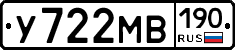 У722МВ190 - 