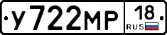 У722МР18 - 