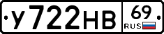 У722НВ69 - 