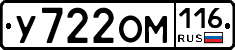 У722ОМ116 - 