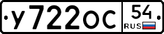 У722ОС54 - 