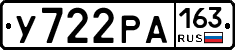 У722РА163 - 