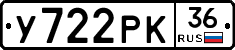 У722РК36 - 