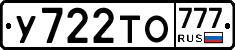 У722ТО777 - 