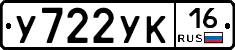 У722УК16 - 