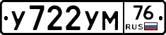 У722УМ76 - 
