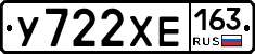 У722ХЕ163 - 