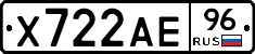 Х722АЕ96 - 