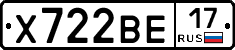 Х722ВЕ17 - 
