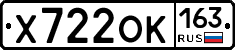 Х722ОК163 - 