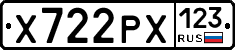 Х722РХ123 - 